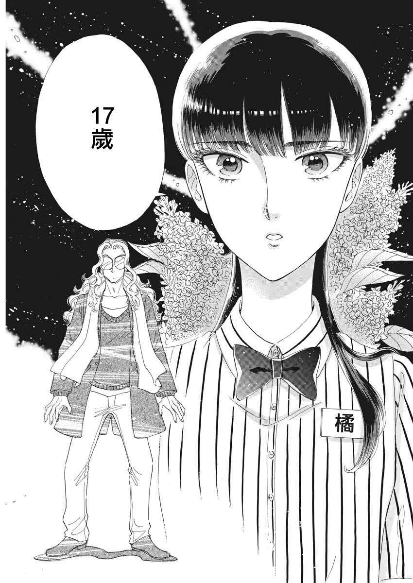 《恋如雨止》第68话 第14页