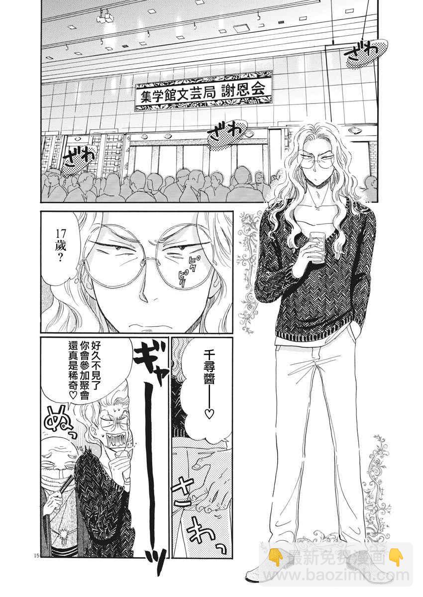 《恋如雨止》第68话 第15页