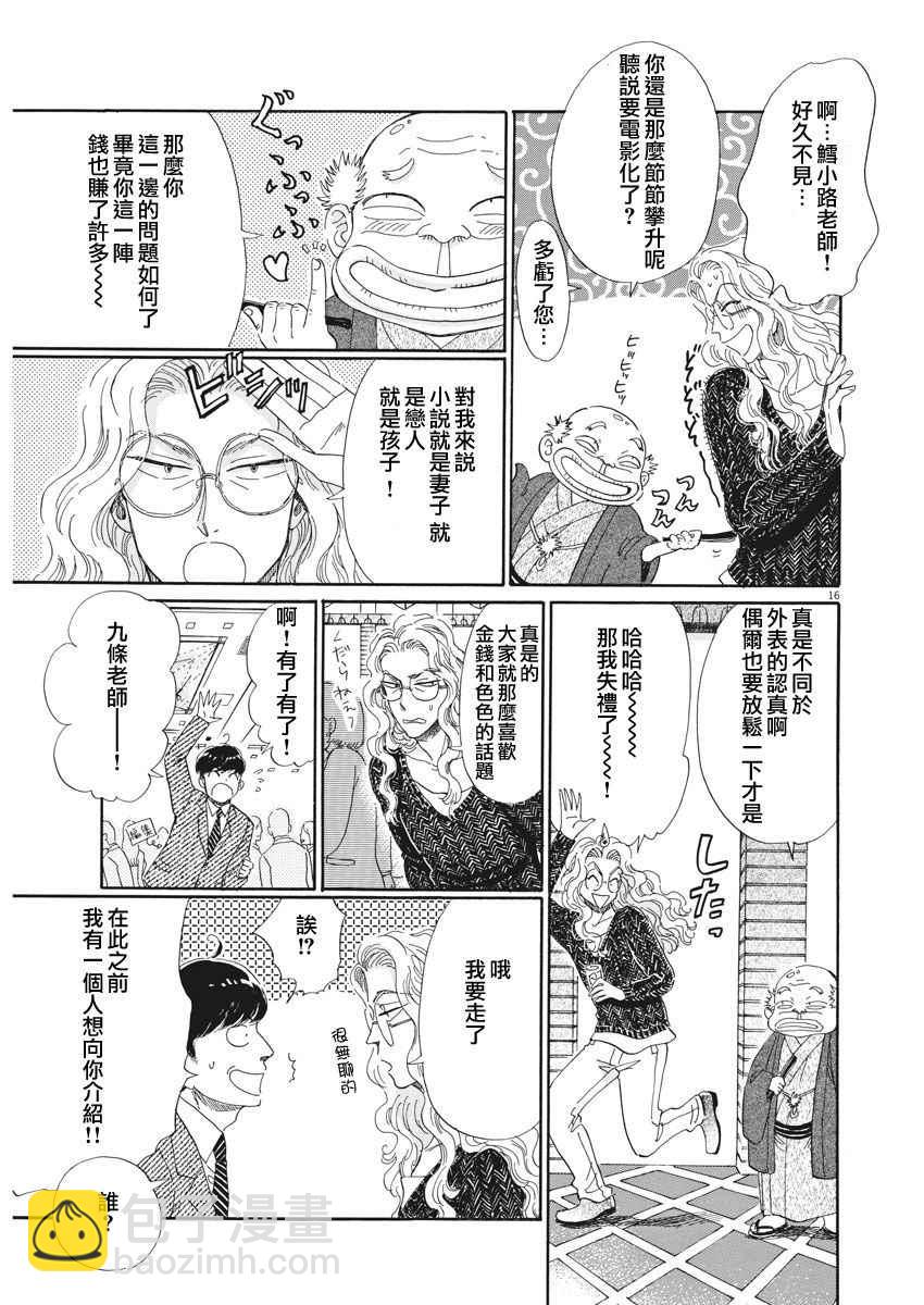 《恋如雨止》第68话 第16页