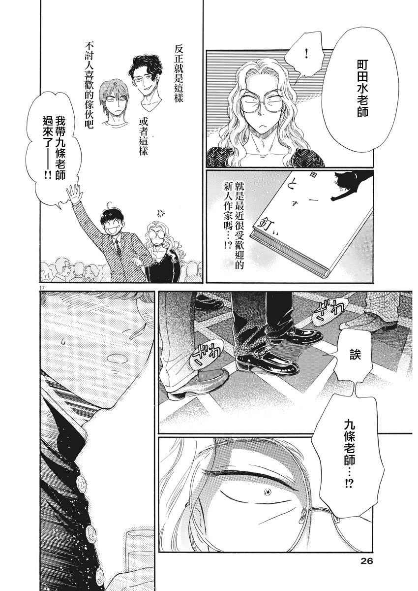 《恋如雨止》第68话 第17页