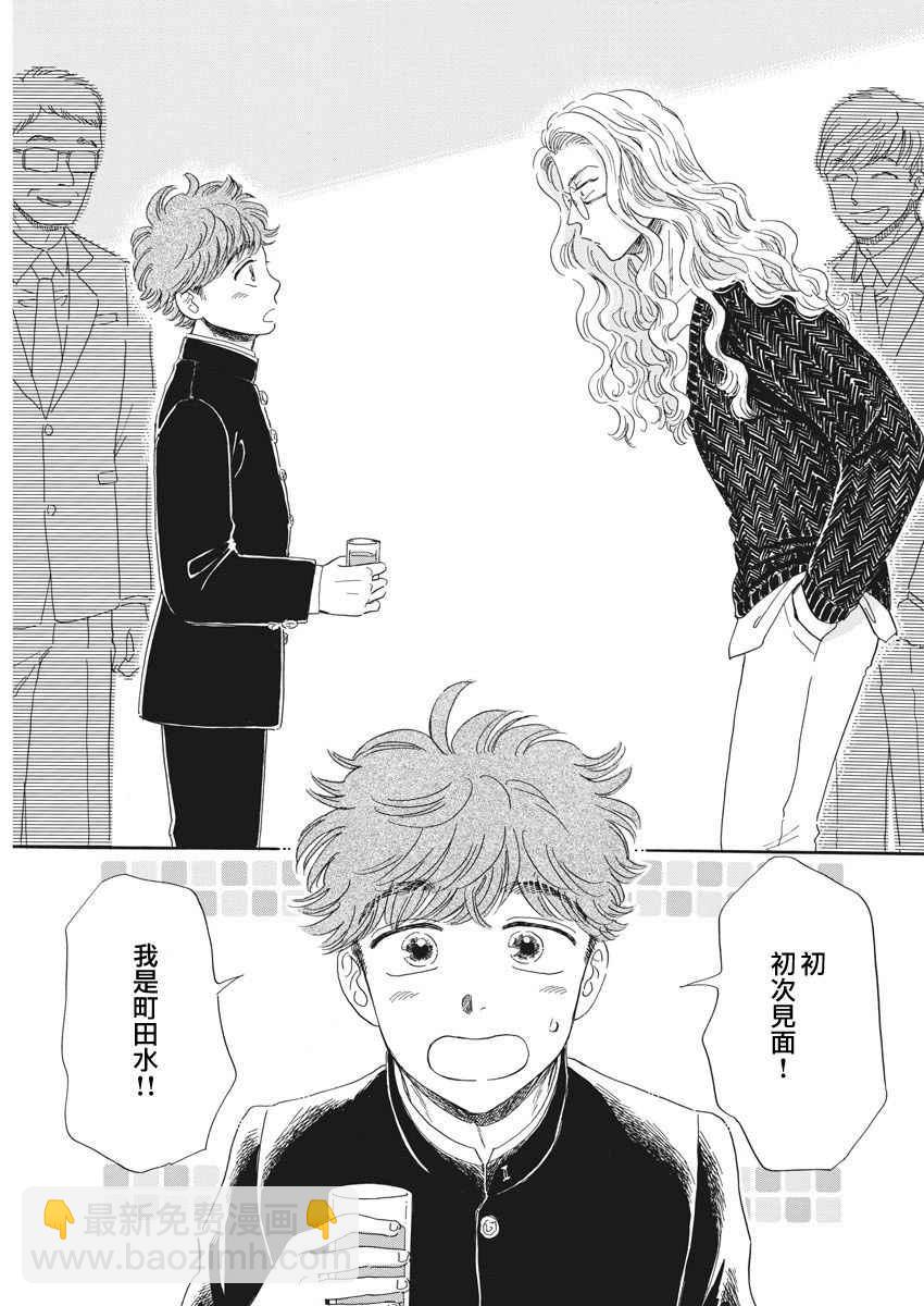 《恋如雨止》第68话 第18页