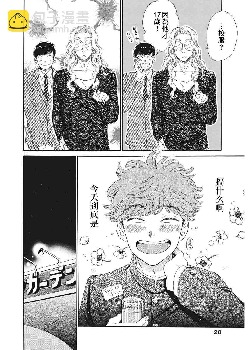 《恋如雨止》第68话 第19页