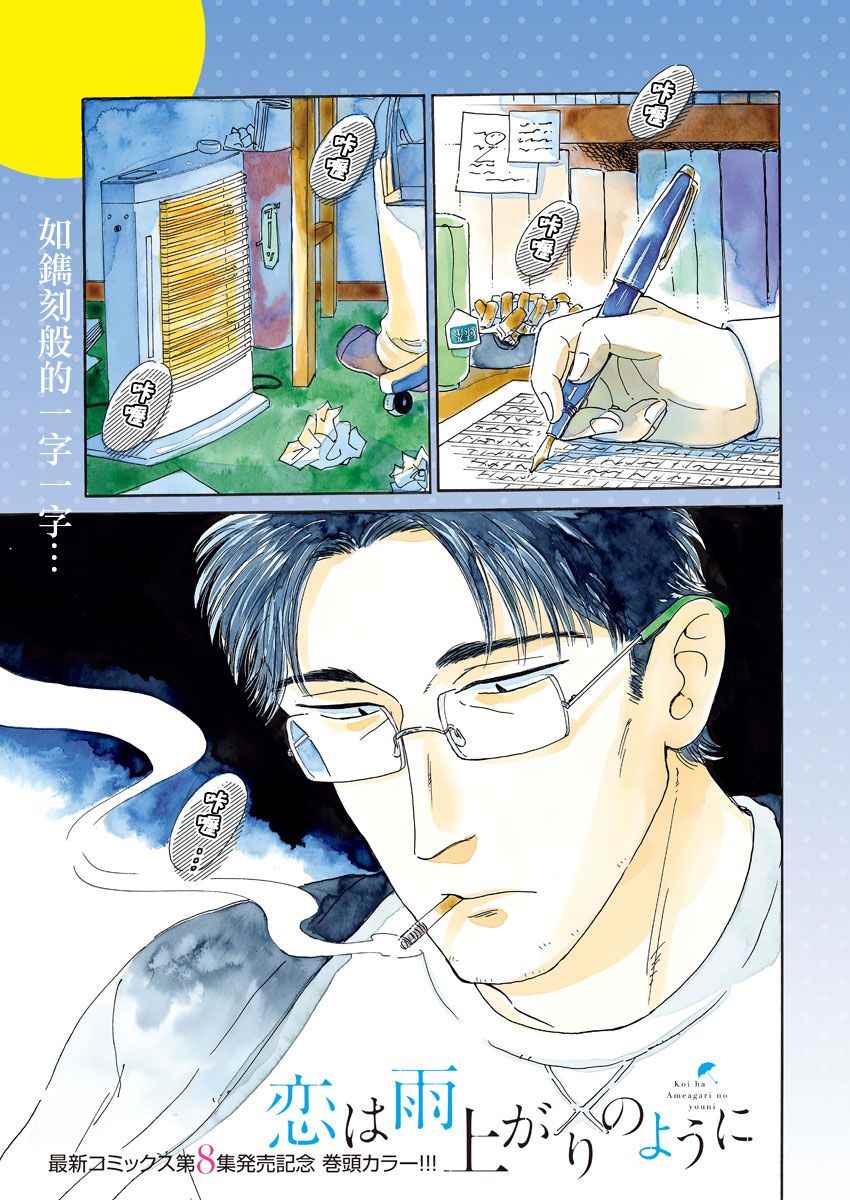 《恋如雨止》第68话 第1页