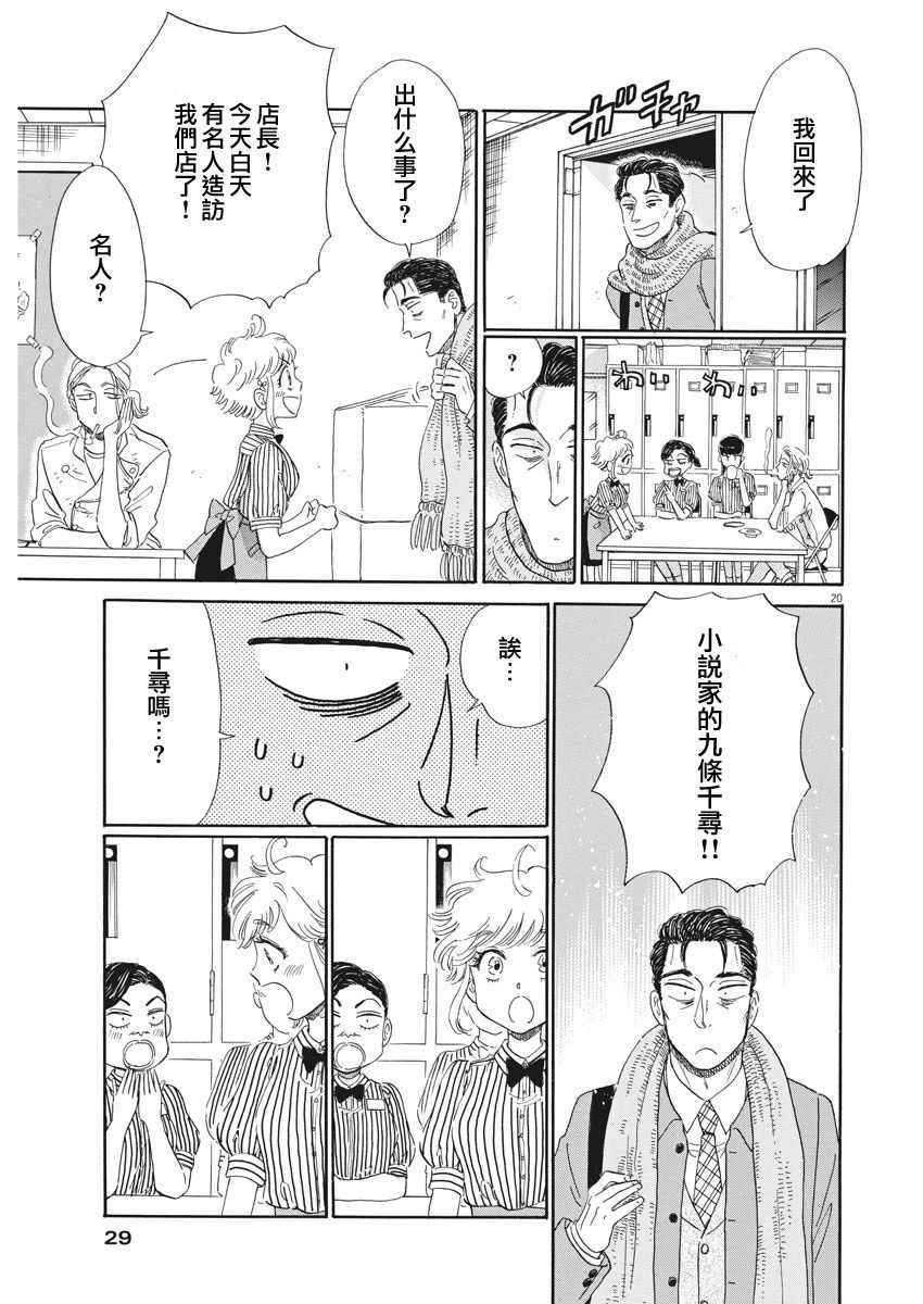 《恋如雨止》第68话 第20页
