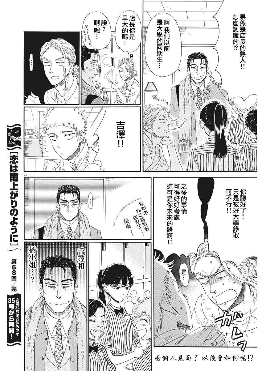 《恋如雨止》第68话 第21页