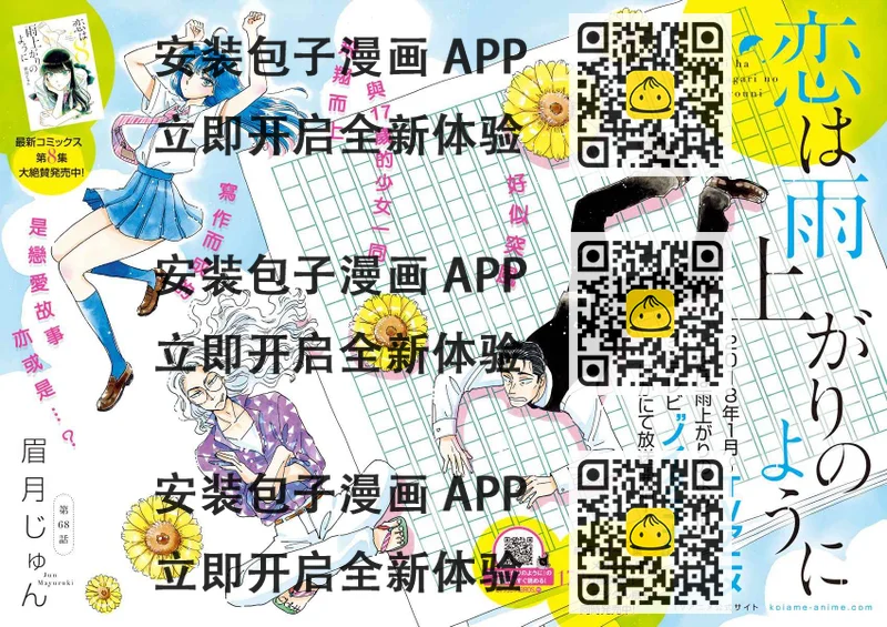 《恋如雨止》第68话 第2页