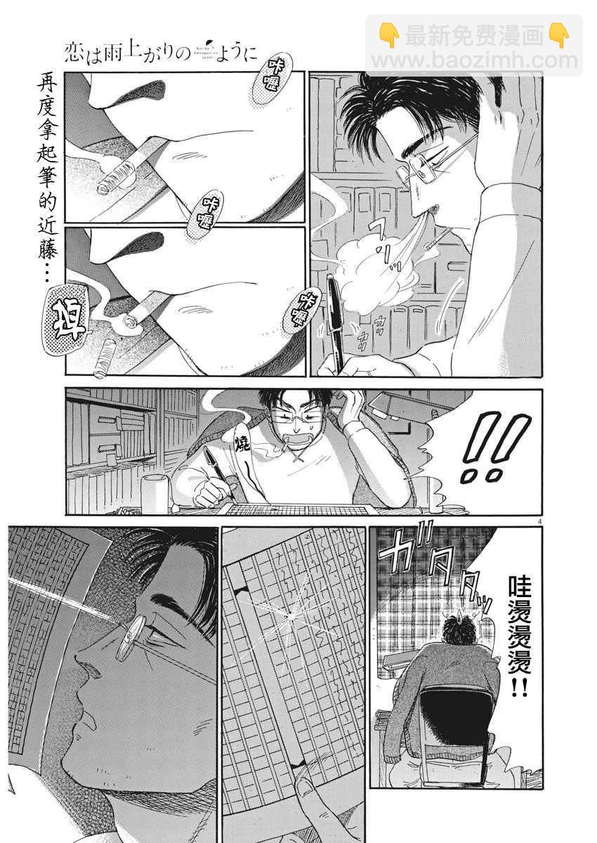 《恋如雨止》第68话 第4页