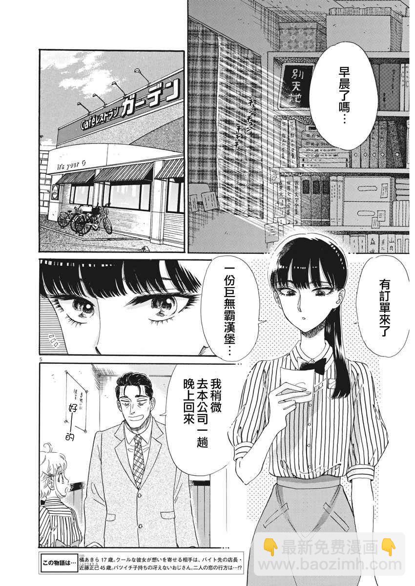 《恋如雨止》第68话 第5页