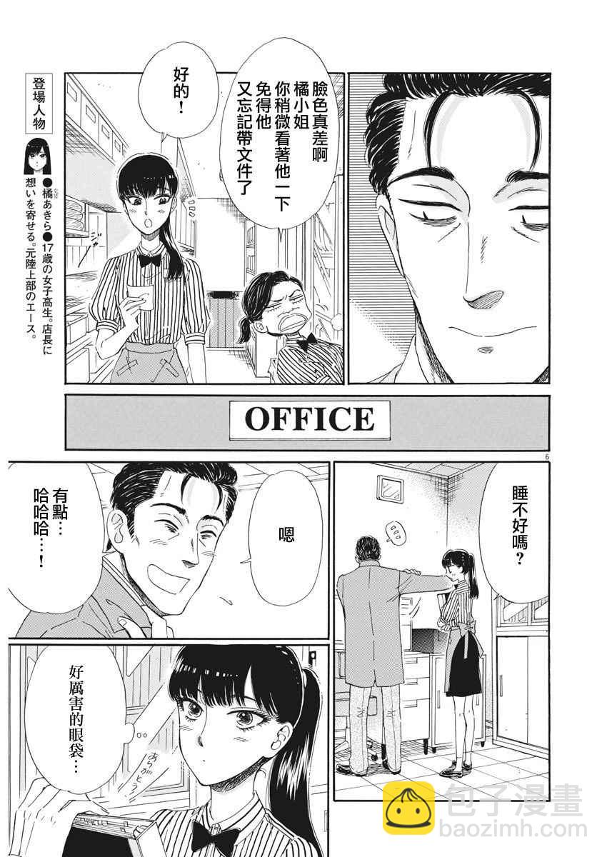 《恋如雨止》第68话 第6页