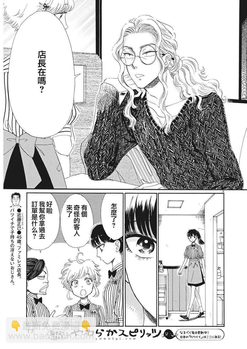 《恋如雨止》第68话 第8页