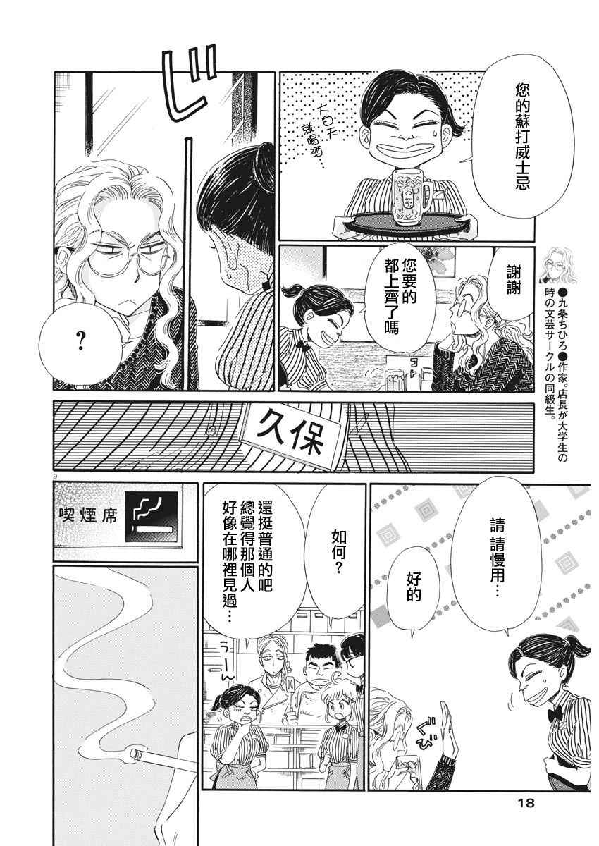 《恋如雨止》第68话 第9页