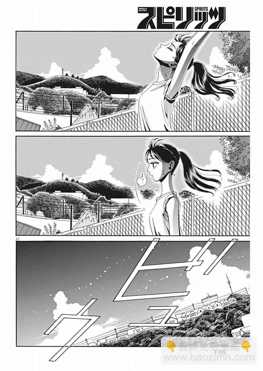《恋如雨止》第71话 第11页