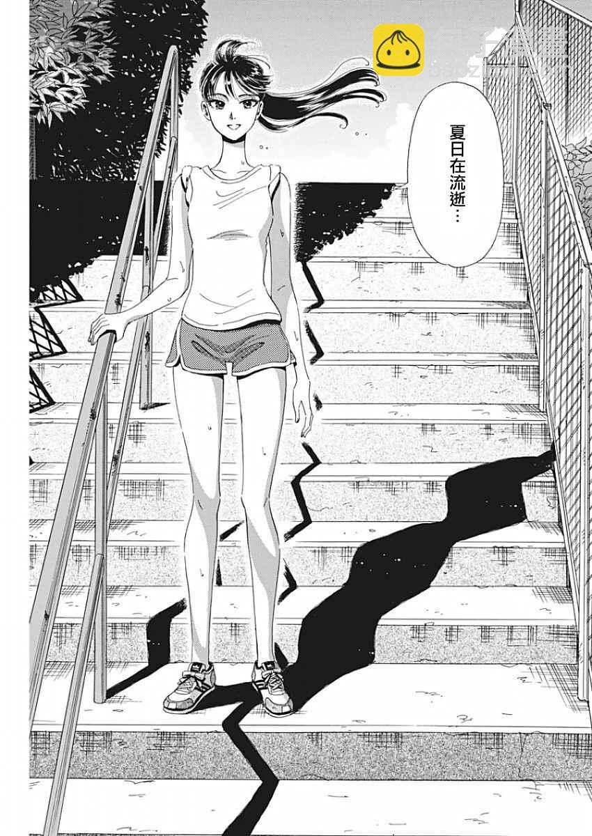 《恋如雨止》第71话 第12页