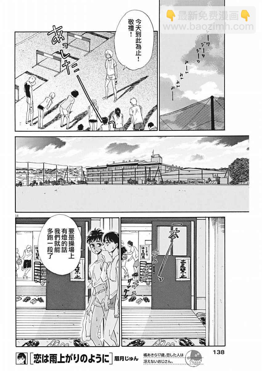 《恋如雨止》第71话 第13页