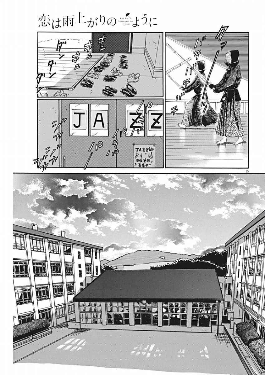 《恋如雨止》第71话 第14页