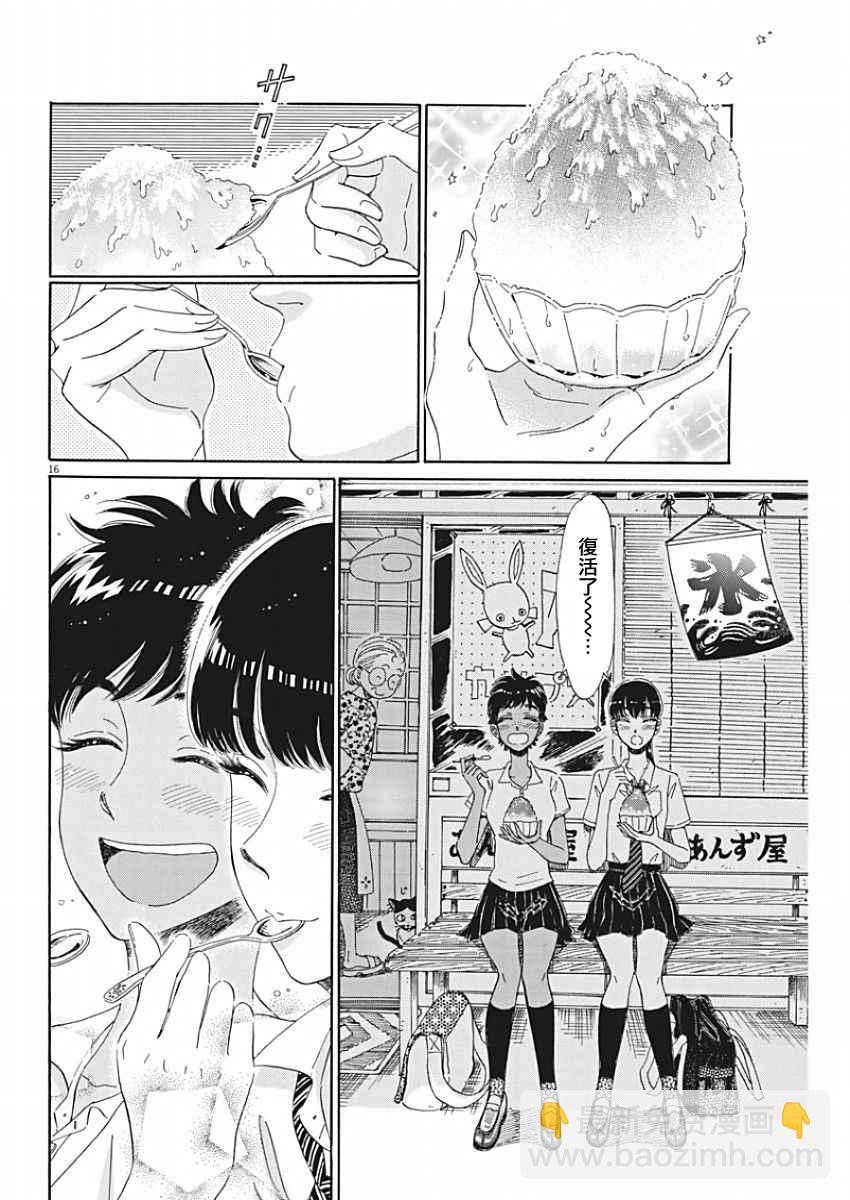 《恋如雨止》第71话 第15页