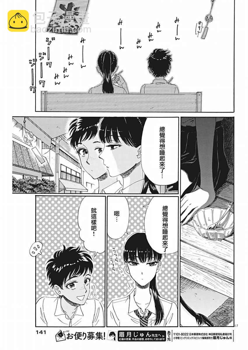 《恋如雨止》第71话 第16页
