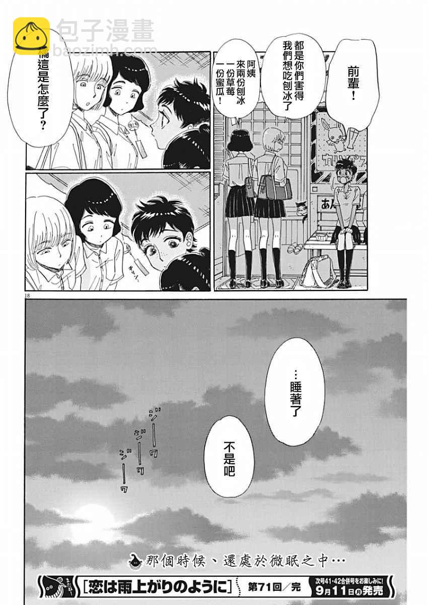 《恋如雨止》第71话 第17页