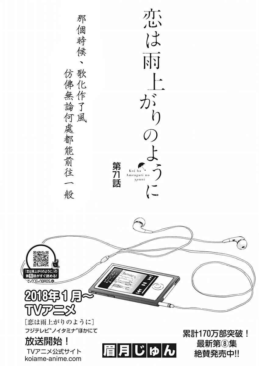 《恋如雨止》第71话 第1页