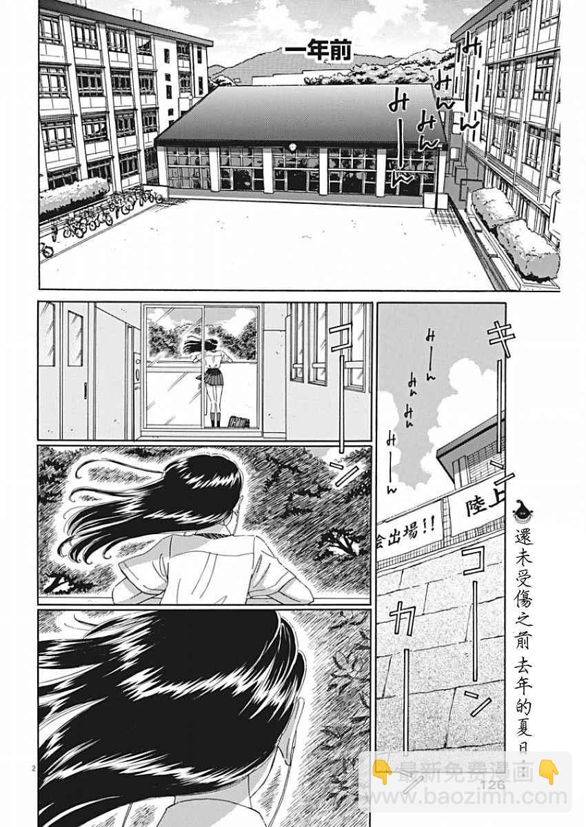 《恋如雨止》第71话 第2页