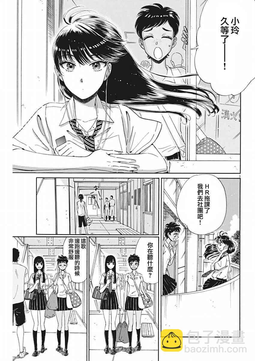 《恋如雨止》第71话 第3页