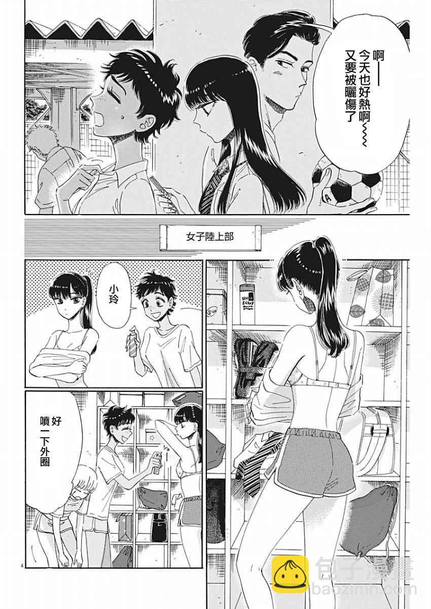 《恋如雨止》第71话 第4页