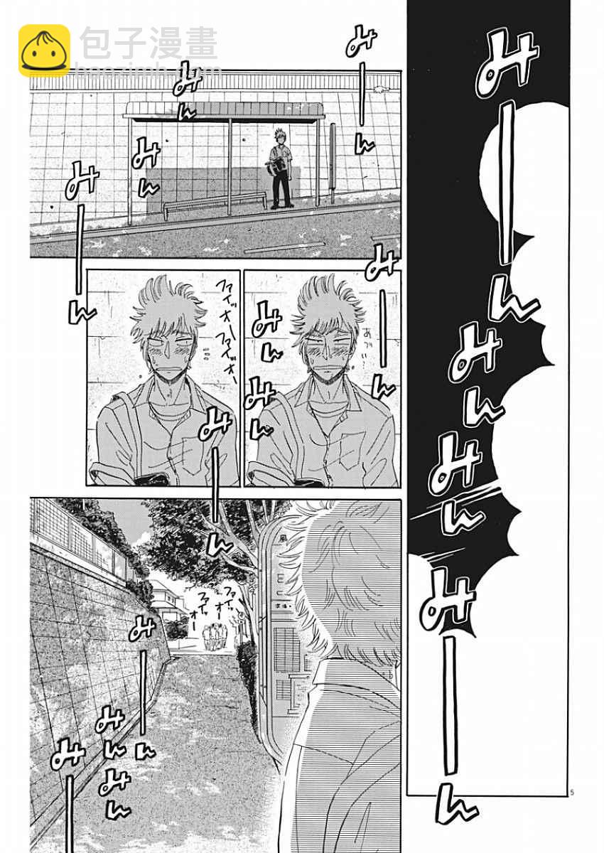 《恋如雨止》第71话 第5页