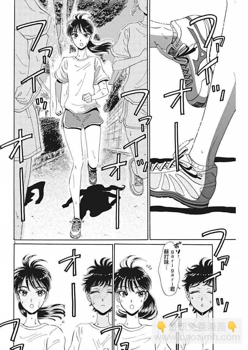 《恋如雨止》第71话 第6页