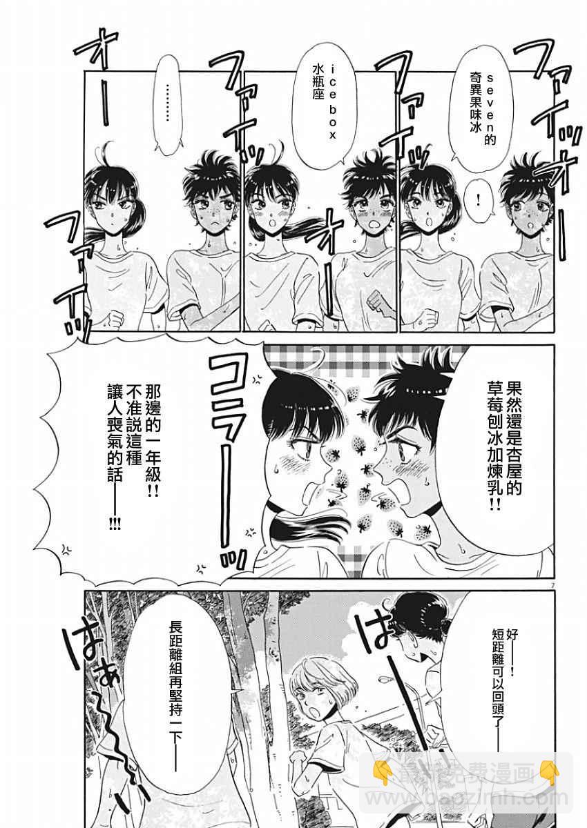 《恋如雨止》第71话 第7页