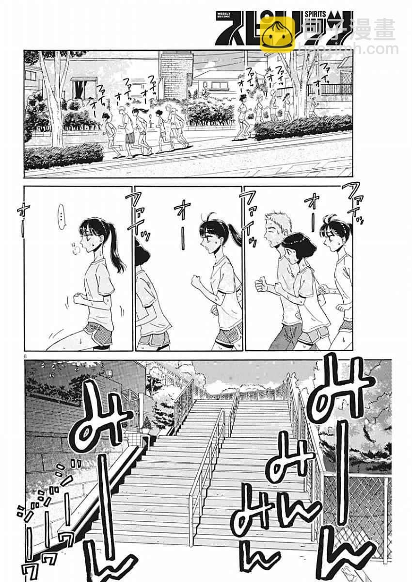 《恋如雨止》第71话 第8页