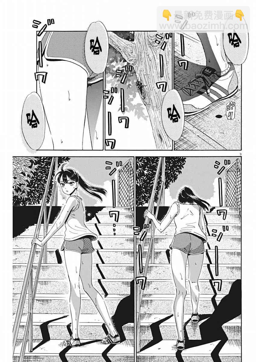 《恋如雨止》第71话 第9页