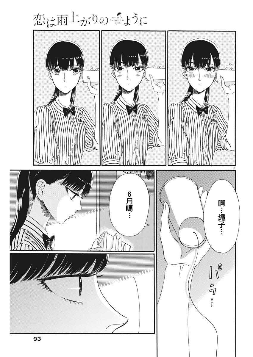 《恋如雨止》第69话 第11页