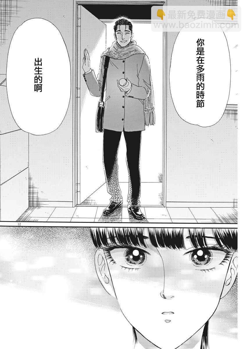 《恋如雨止》第69话 第12页