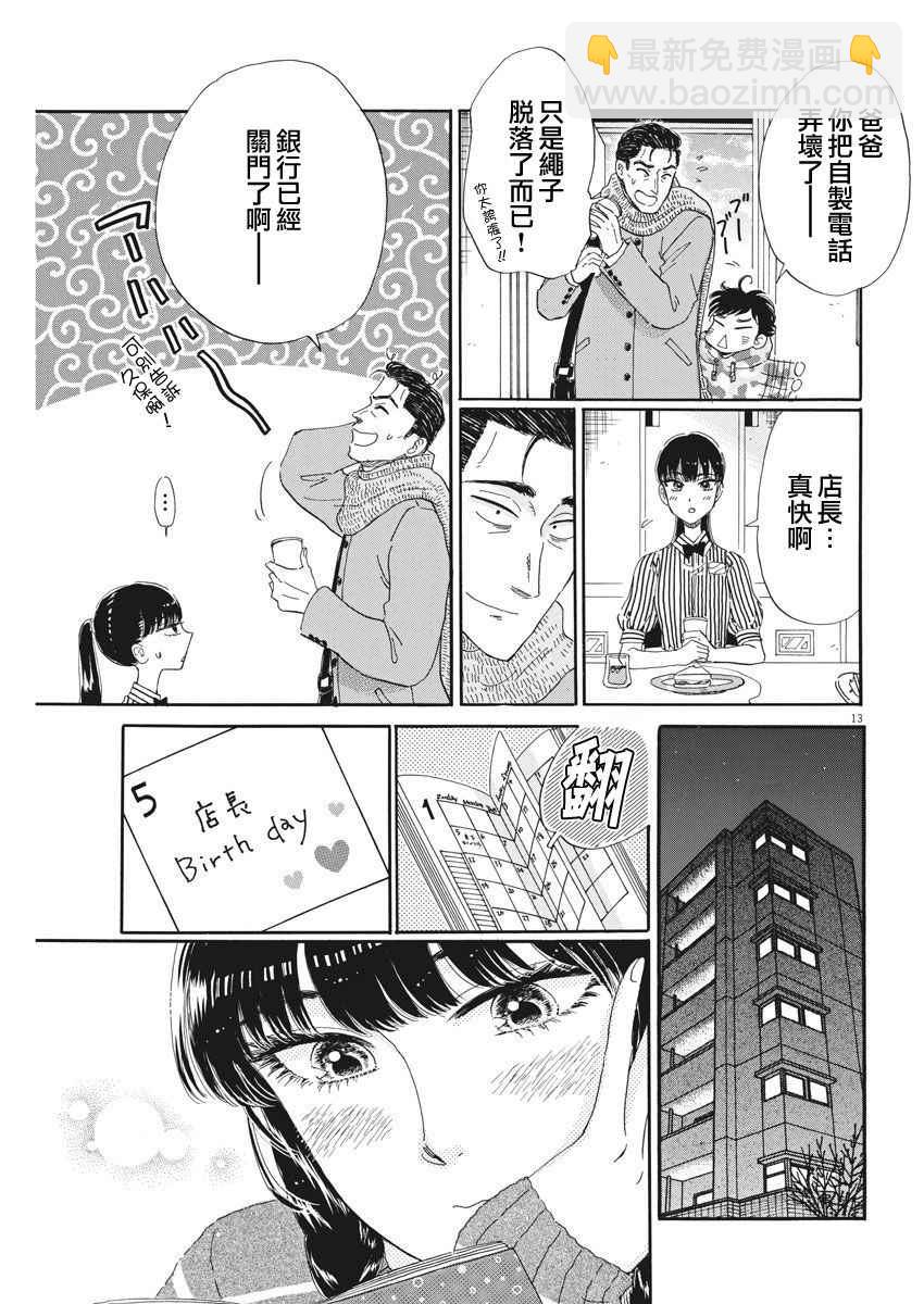 《恋如雨止》第69话 第13页
