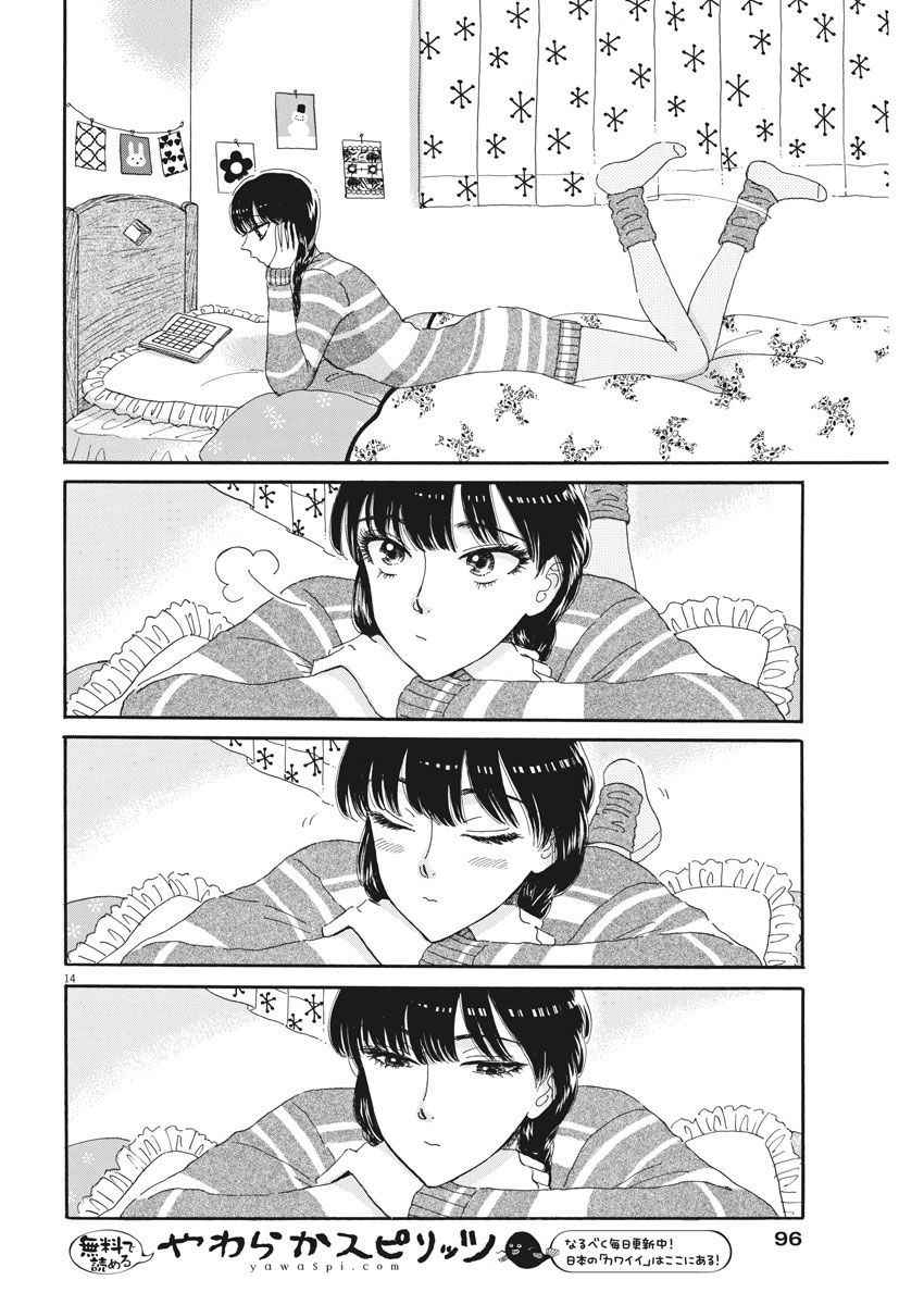 《恋如雨止》第69话 第14页