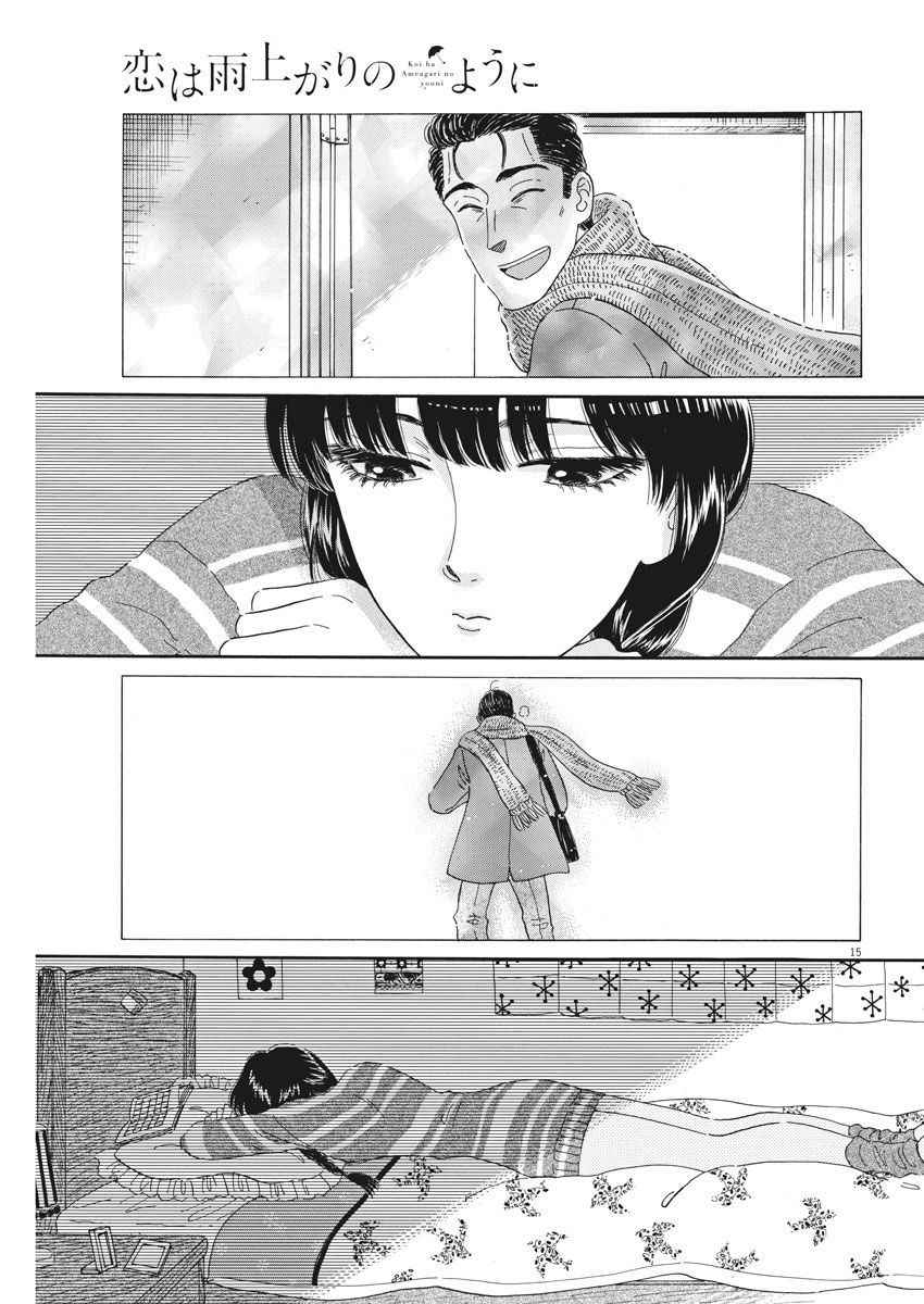 《恋如雨止》第69话 第15页