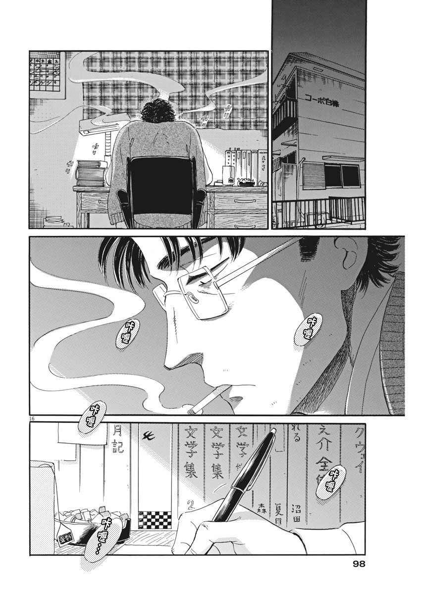 《恋如雨止》第69话 第16页