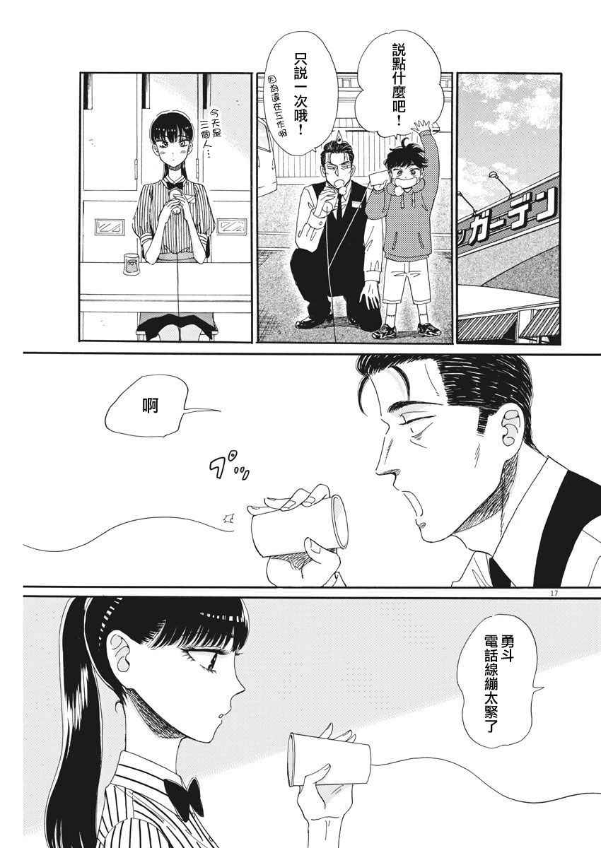 《恋如雨止》第69话 第17页