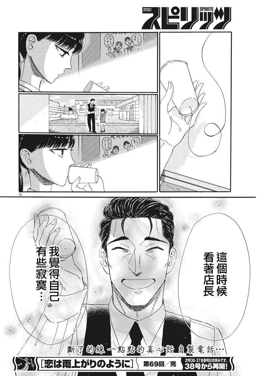 《恋如雨止》第69话 第18页