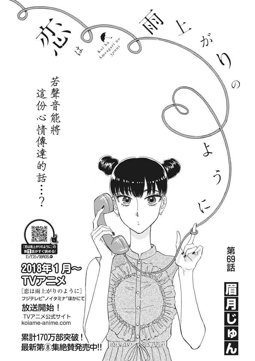 《恋如雨止》第69话 第1页
