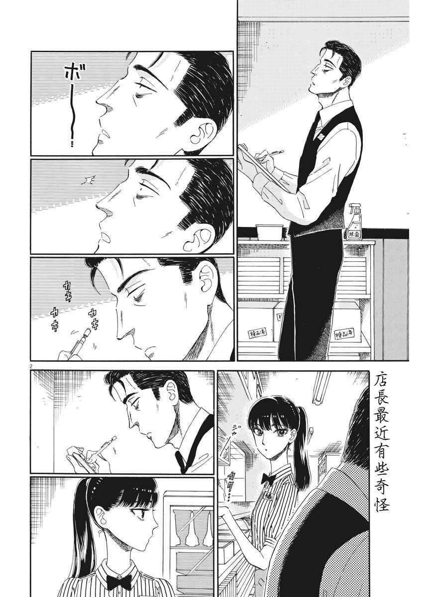 《恋如雨止》第69话 第2页
