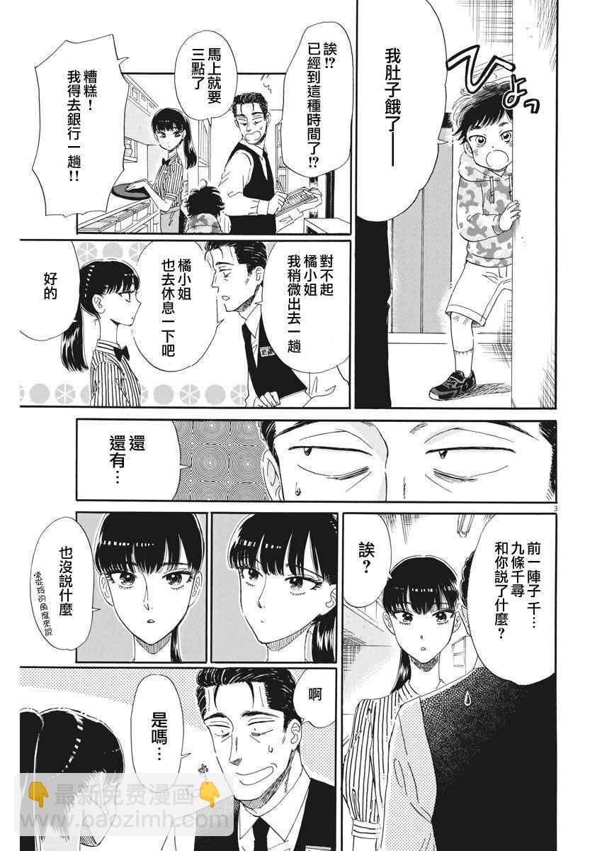 《恋如雨止》第69话 第3页