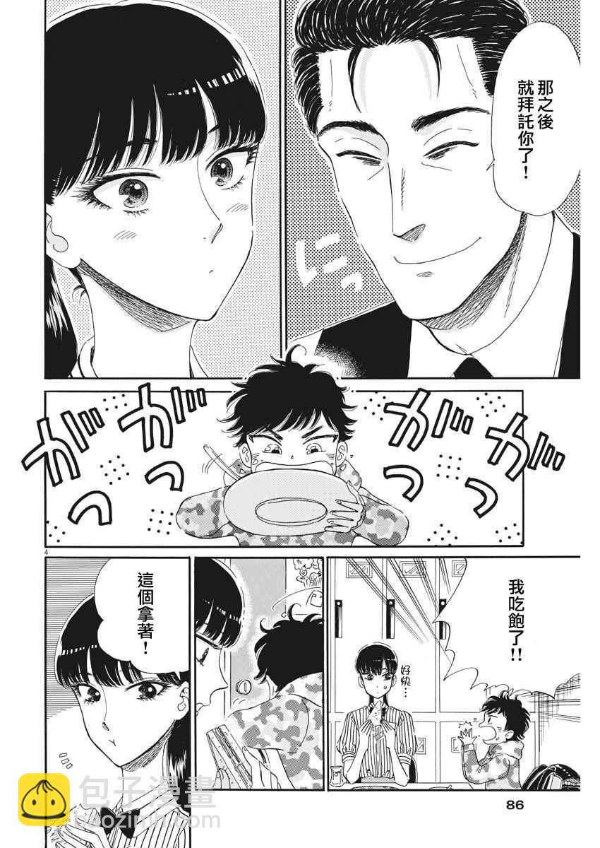 《恋如雨止》第69话 第4页