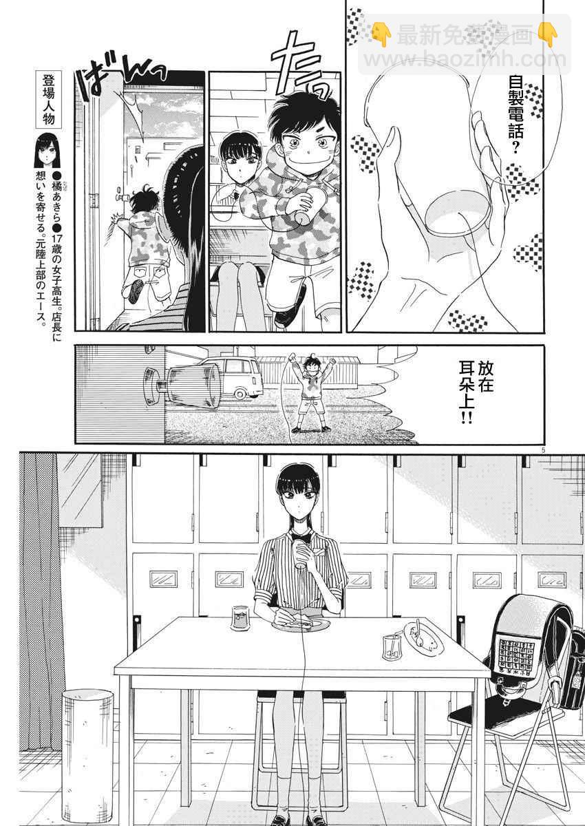 《恋如雨止》第69话 第5页
