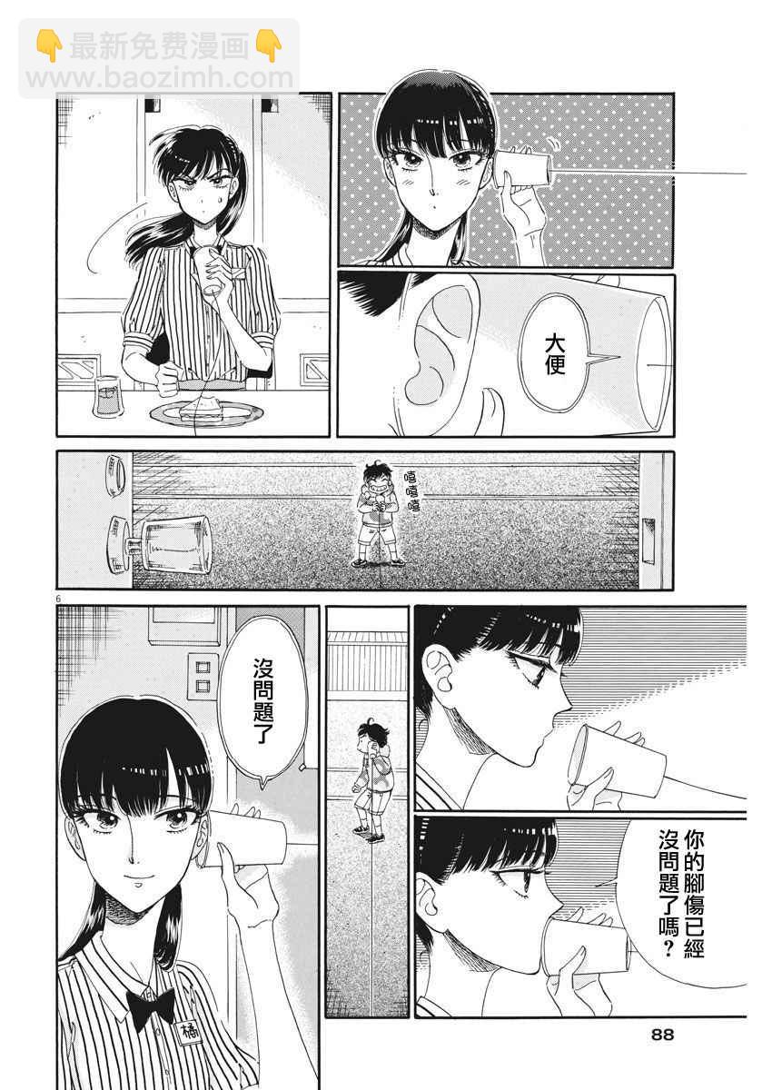 《恋如雨止》第69话 第6页