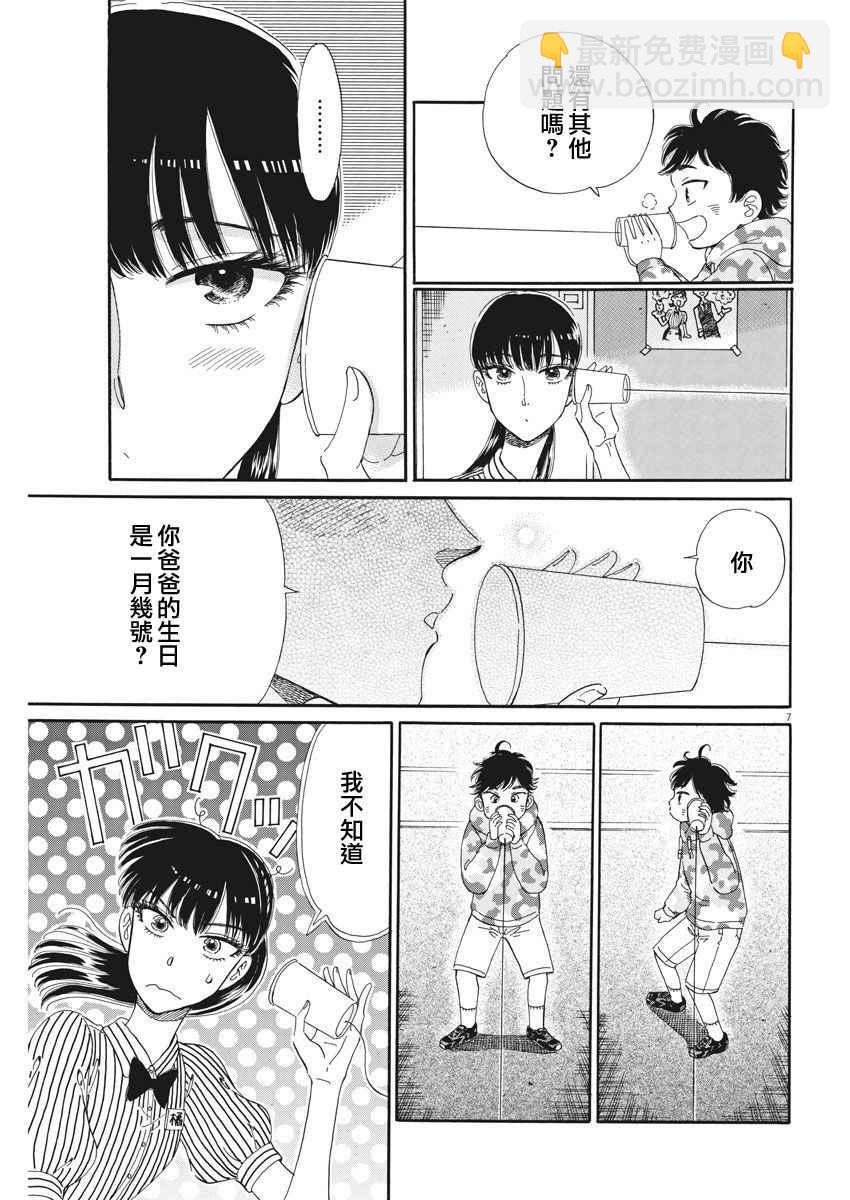 《恋如雨止》第69话 第7页