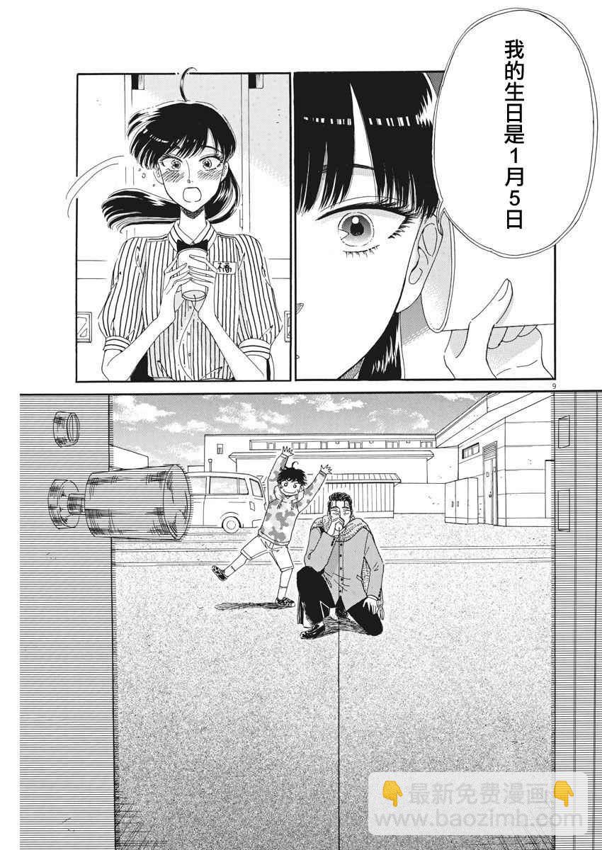《恋如雨止》第69话 第9页