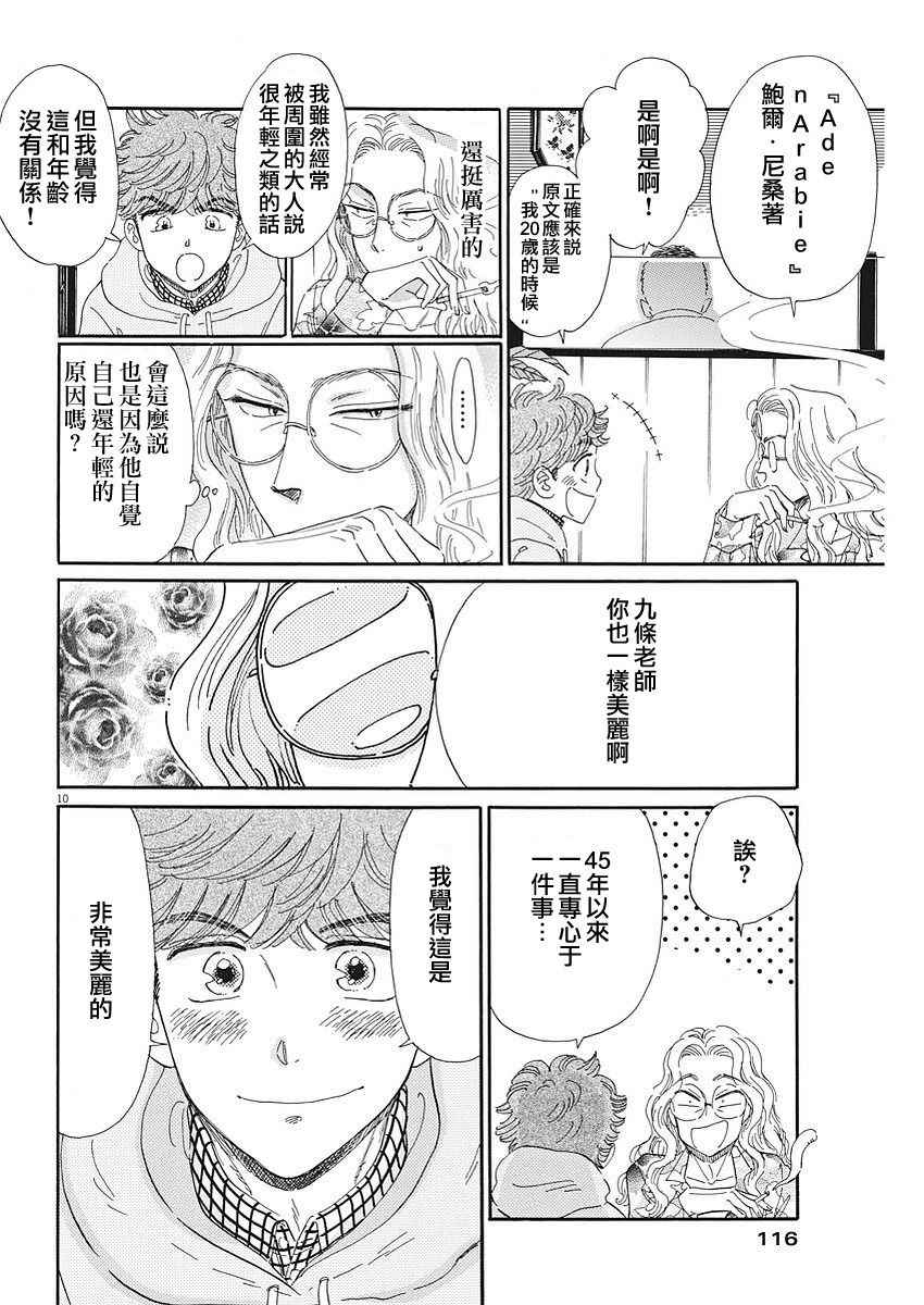 《恋如雨止》第70话 第10页