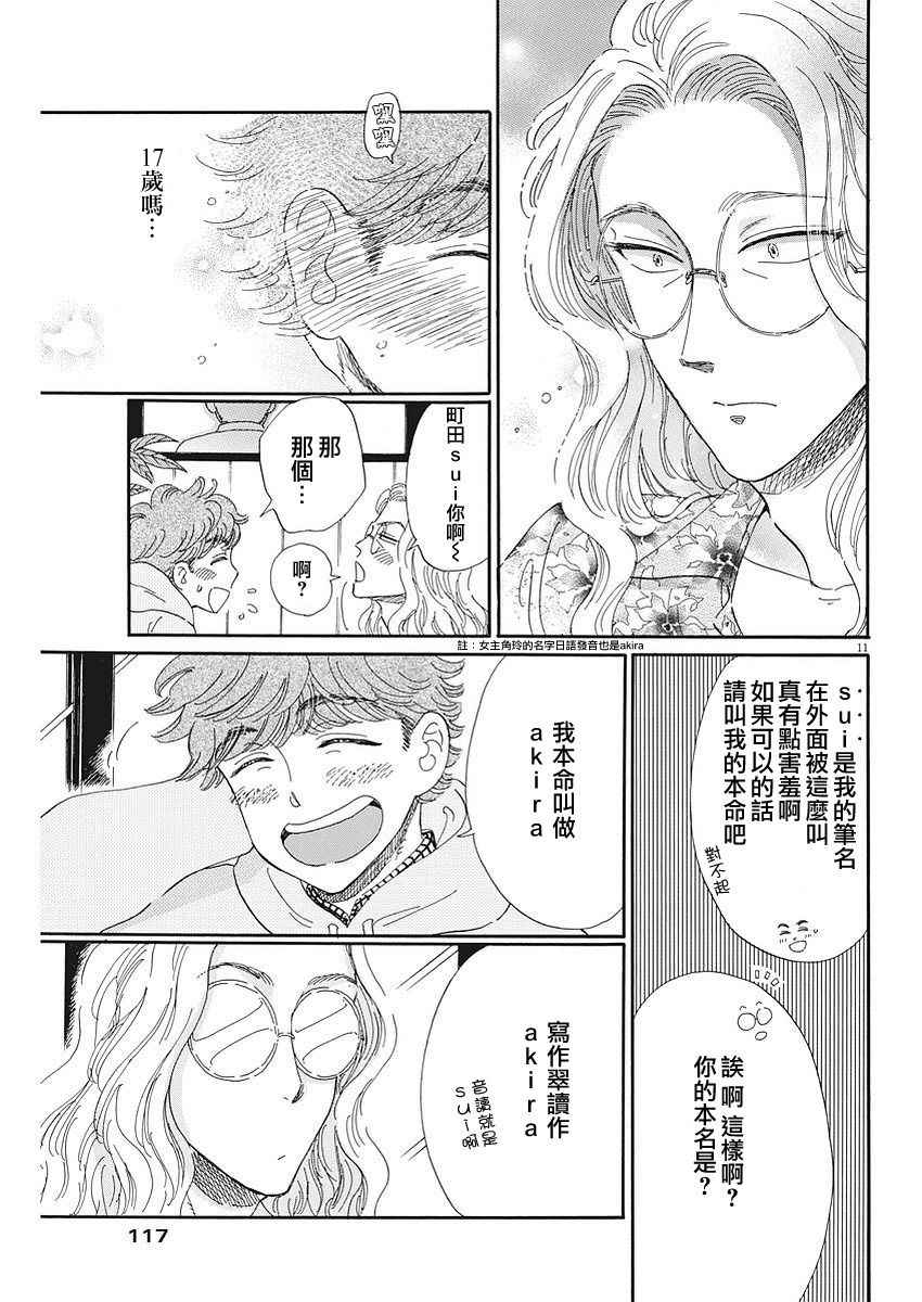 《恋如雨止》第70话 第11页