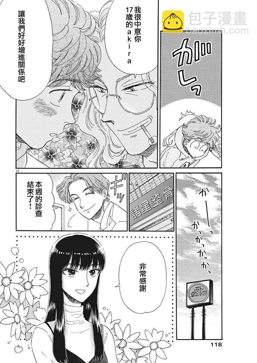 《恋如雨止》第70话 第12页